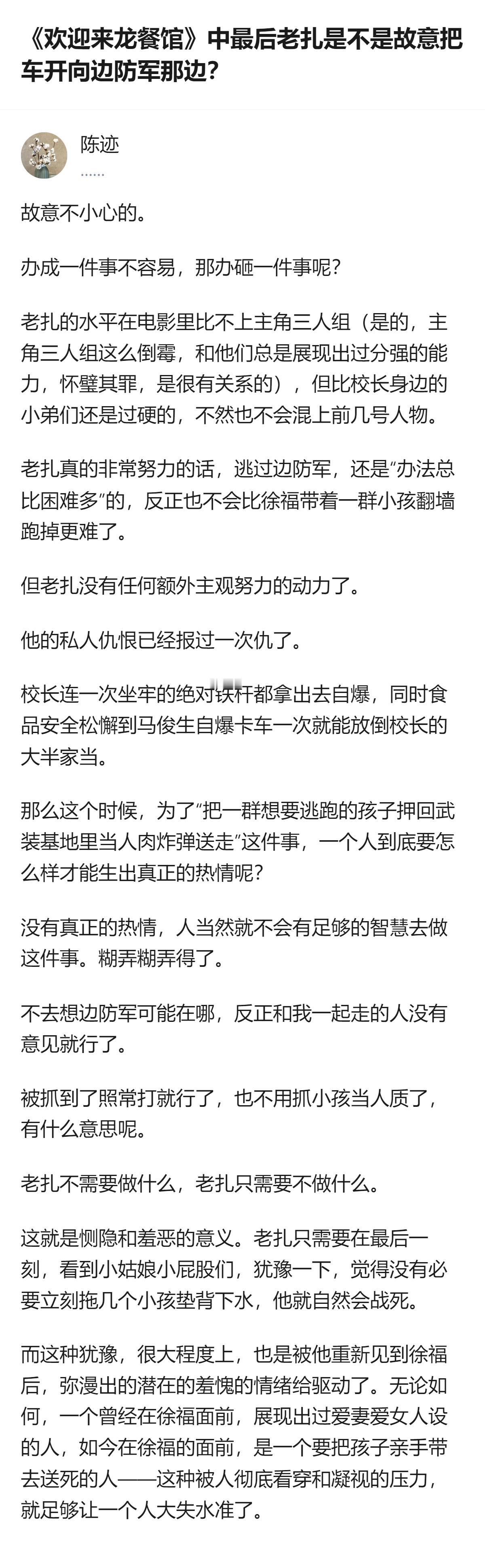 老扎根本不是故意撞边防军，是他早就没了把孩子当人肉炸弹的热情，加上见了徐福后那点