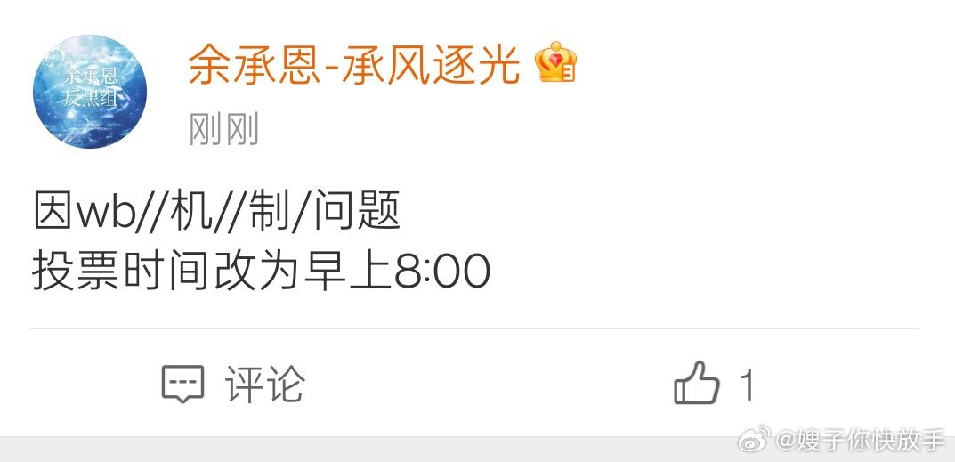 余承恩 🐟余承恩那日火花  投🎫时间改啦 不要跑空啦