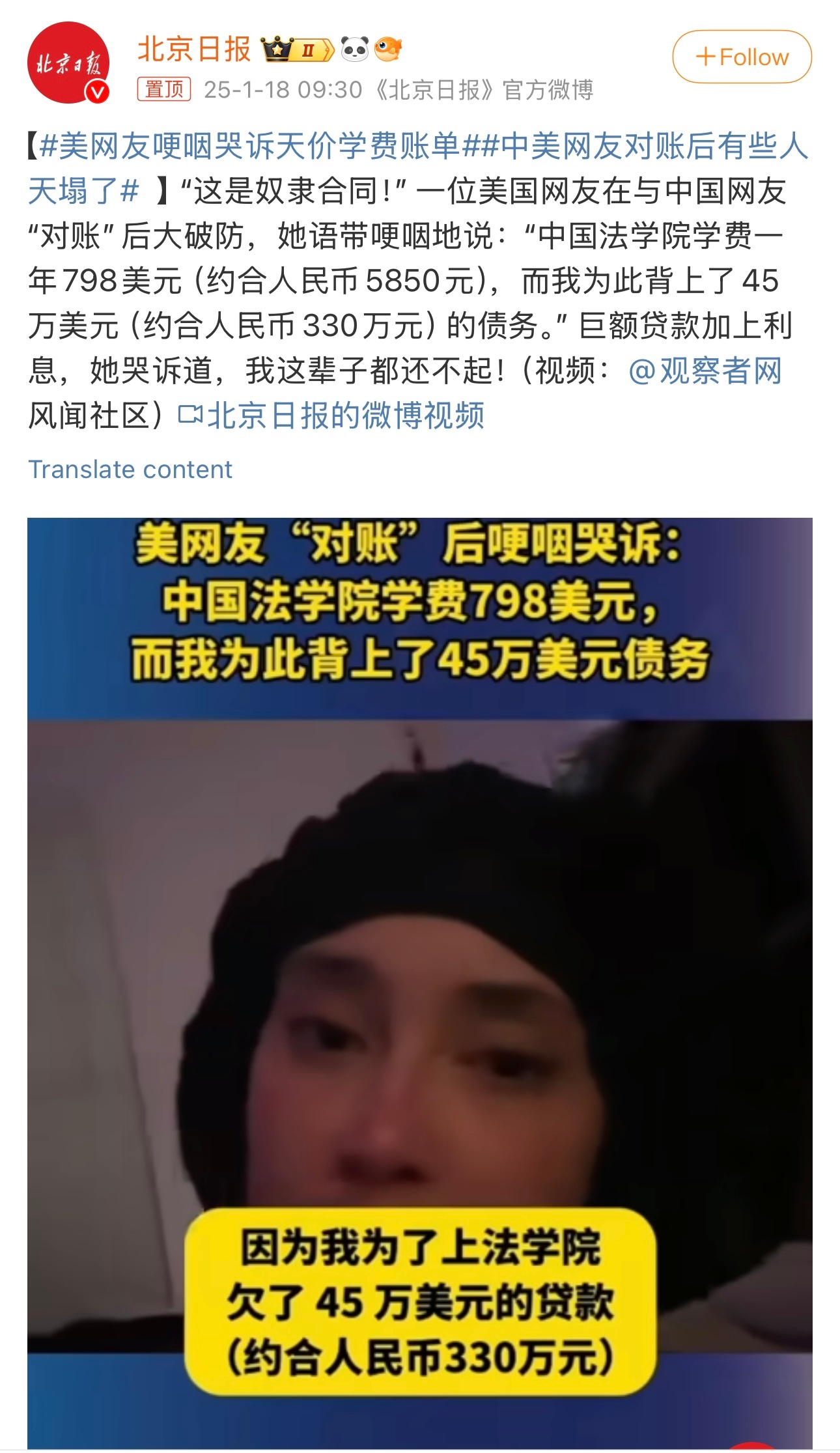 美网友哽咽哭诉天价学费账单  330万 一套房啊！不是这个利息是高利贷吗？？ 