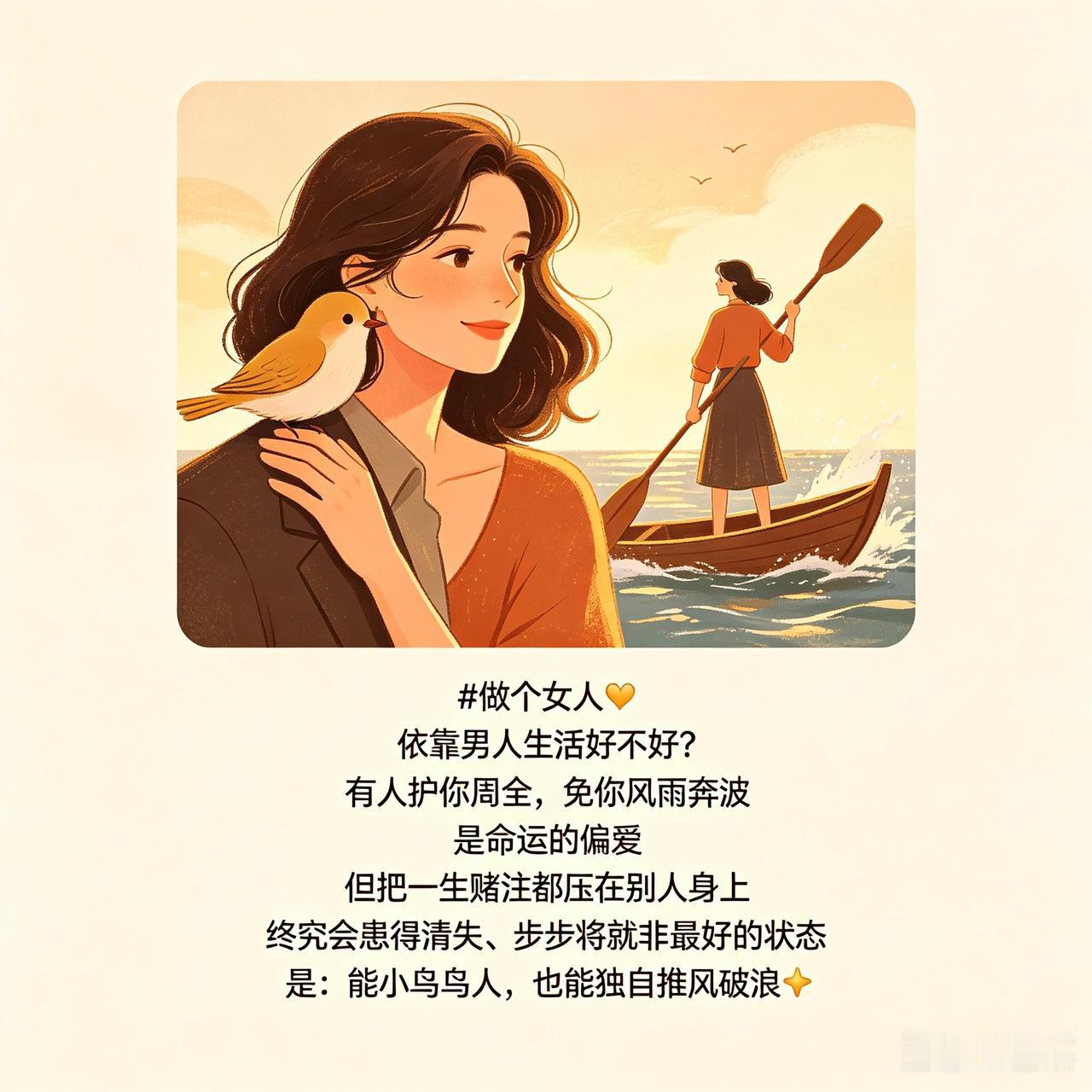 做个女人👩
可以依靠男人，但别依附男人
可以被人宠爱，但别失去底气
伸手要钱的