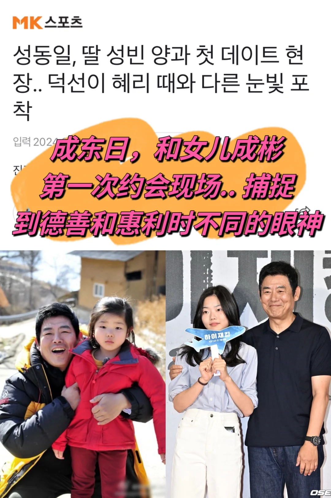 🔥 成东日，和长大女儿成彬第一次公开现场..