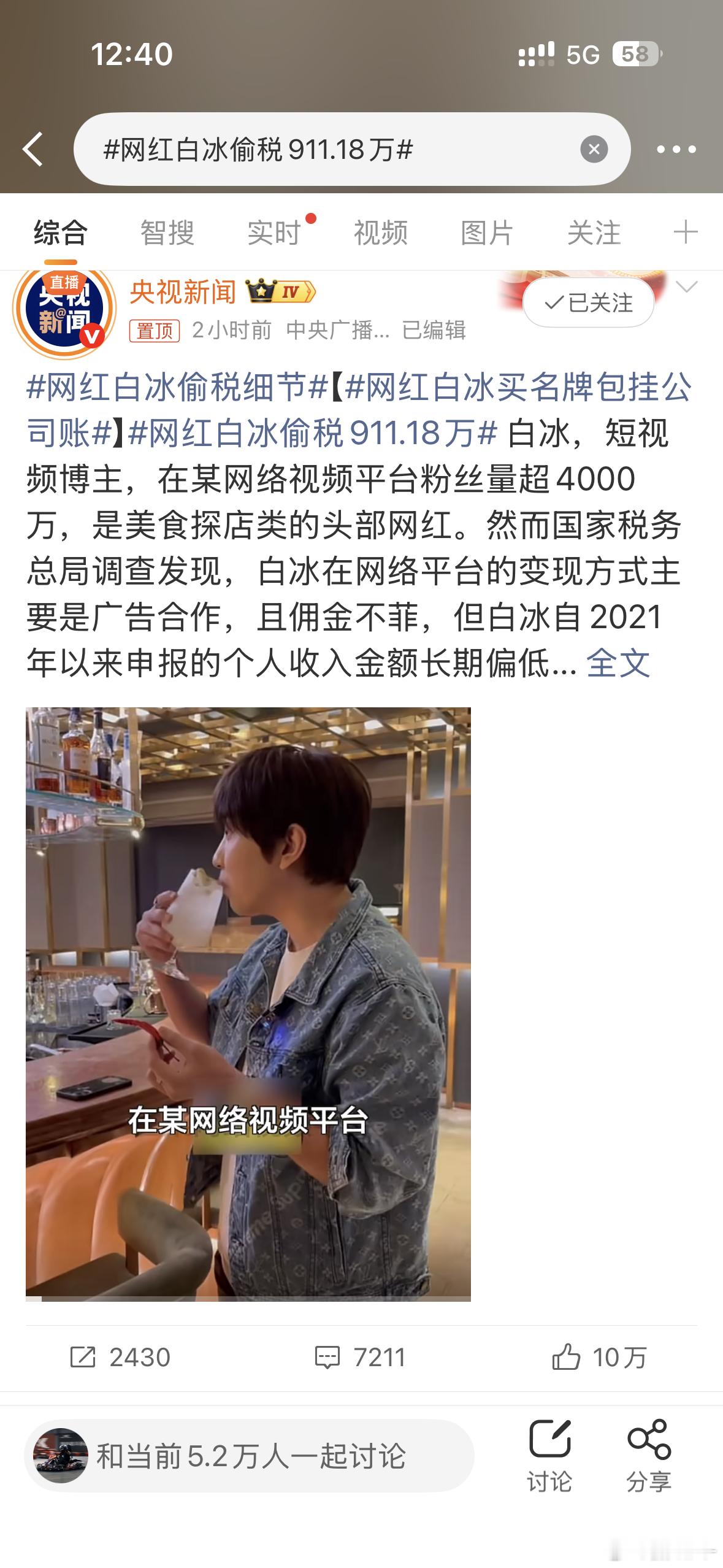 网红白冰偷税911.18万还是赚钱太轻松，思想觉悟没跟上…… 