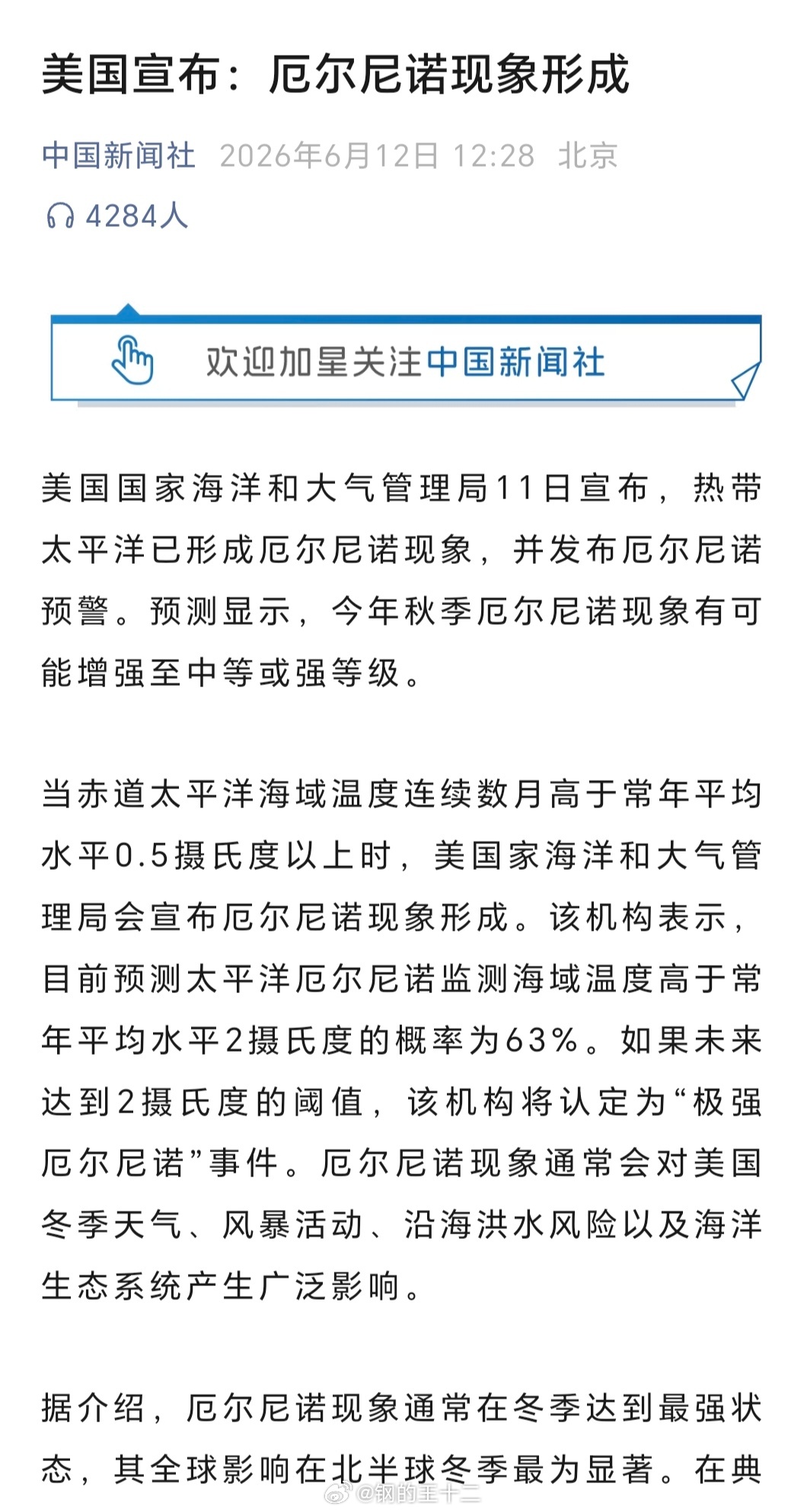 美国气象部门确认2026年的厄尔尼诺现象形成，厄尔尼诺现象是19世纪开始在秘鲁海