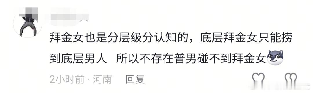 底层女是最容易拿到大结果的人，因为有层出不穷的底层男等着被底层女捞🤡 