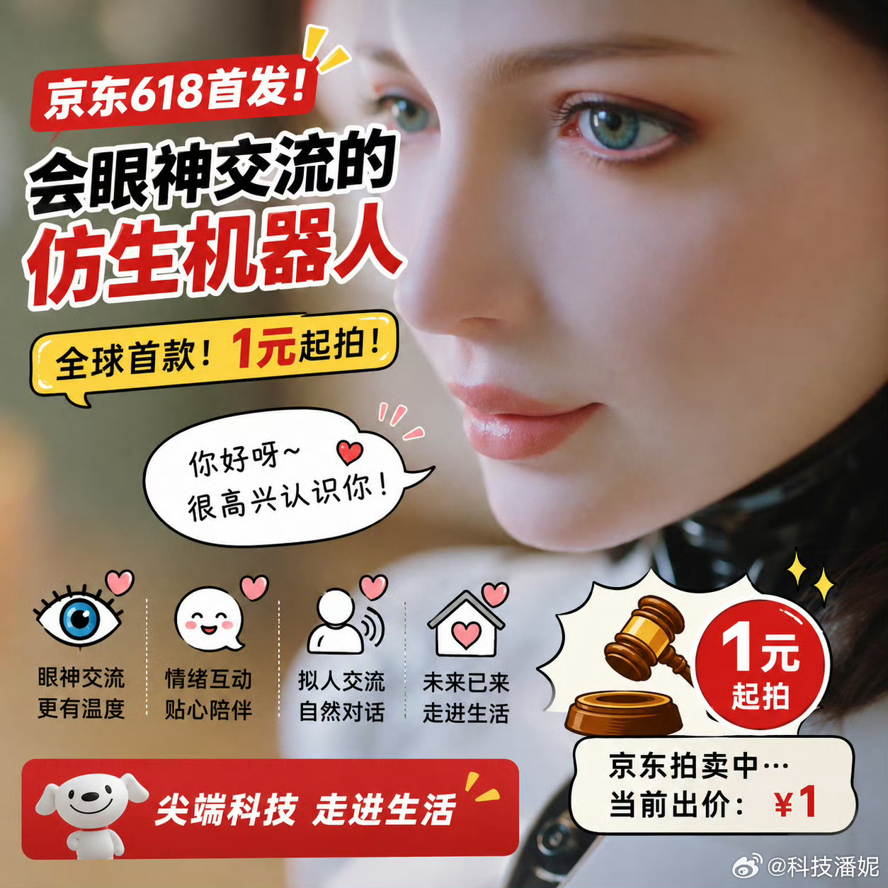 刷到京东首发会眼神交流的机器人 真的被狠狠惊艳到了，完全刷新我对机器人的认知！以