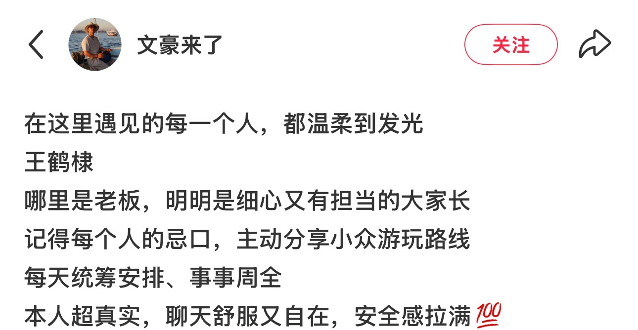 超好的boss王鹤棣亲爱的客栈2026