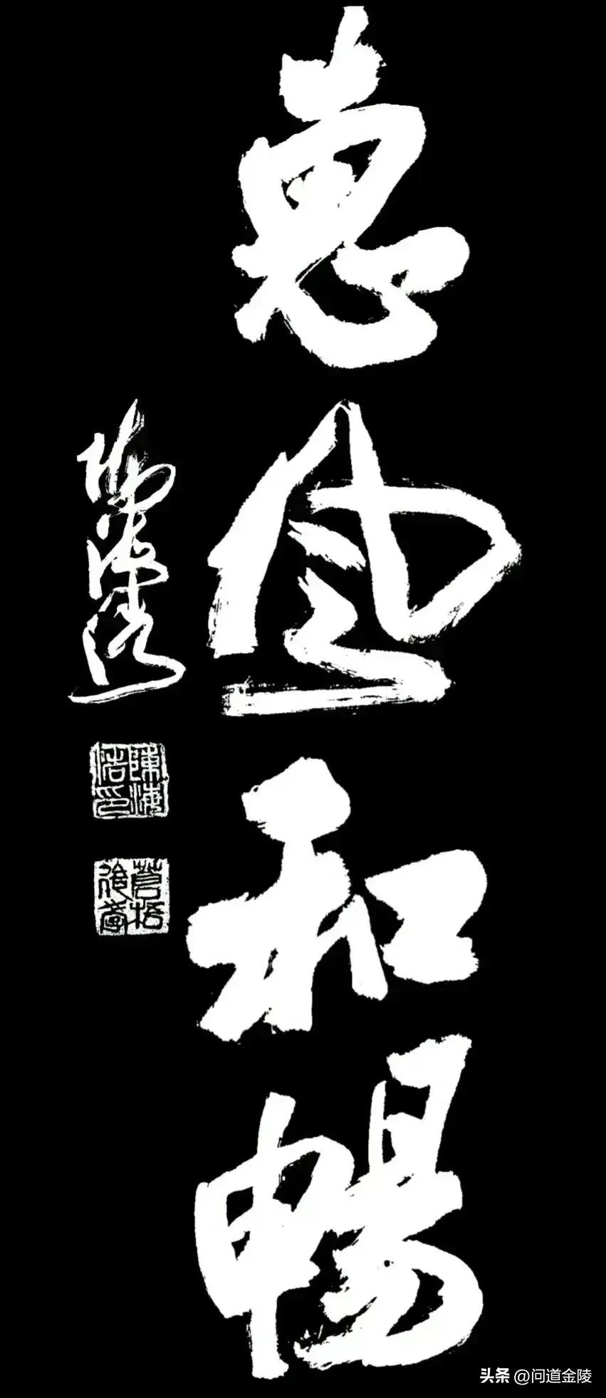 草体榜书[玫瑰][玫瑰]