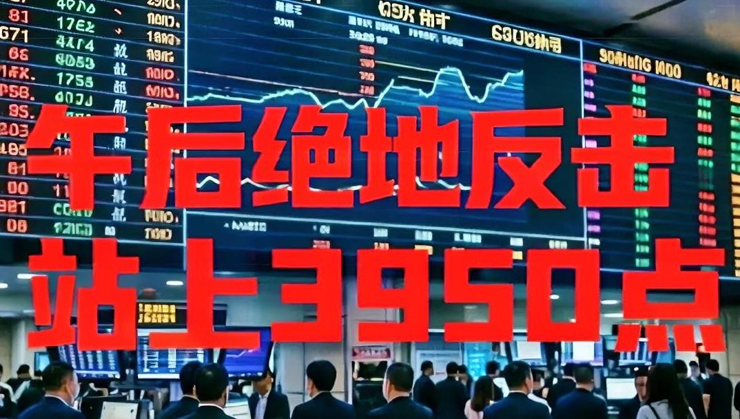 下午会不会深V起来？太会了！
上午的盘面很意外，很不对头！晚间外围一片大涨，尤其