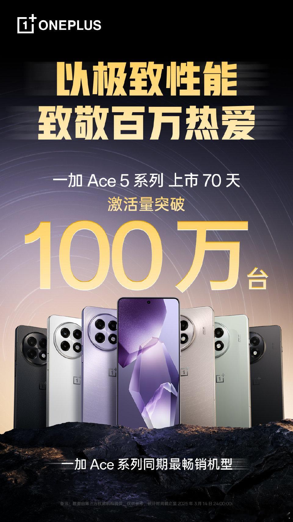 一加 Ace5 系列卖得这么好！[666] ​​​