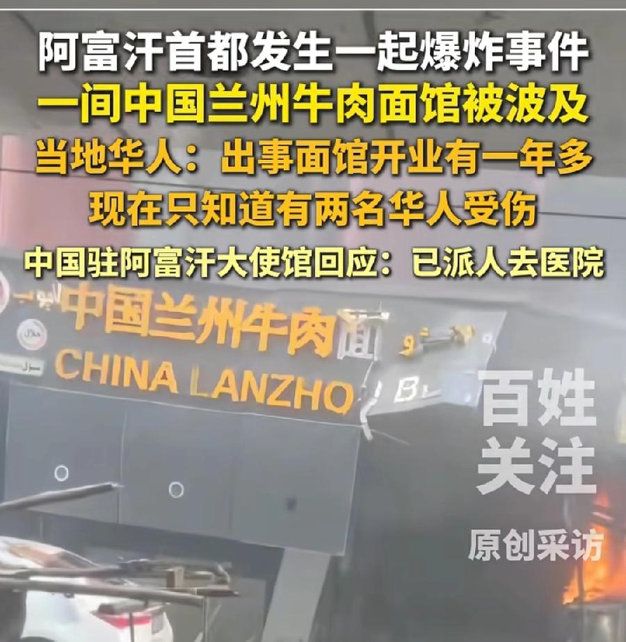 阿富汗中国人兰州拉面馆爆炸，看门的一名保安被吓死，应该就是这两人中的一个，一个小