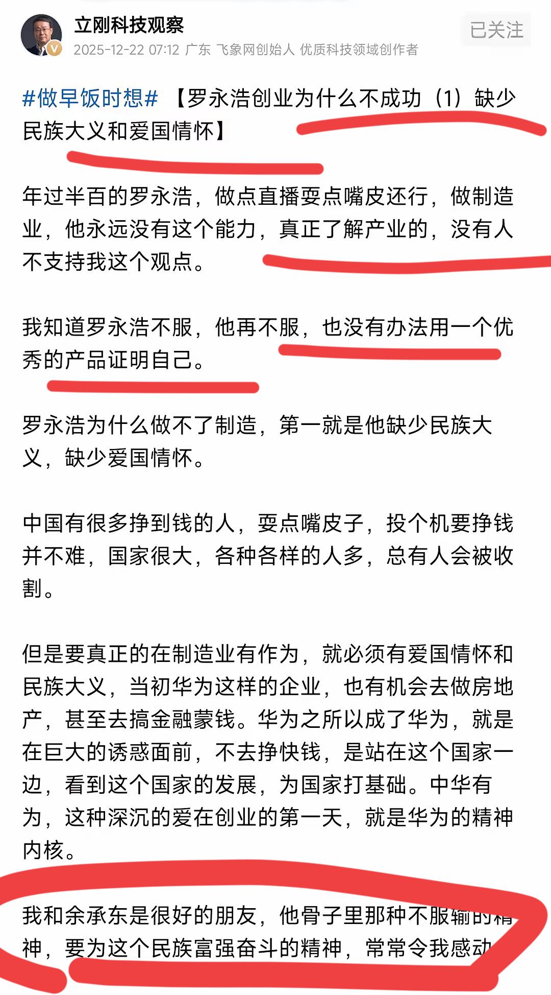 哈哈哈哈，项大师再怼老罗！！
据项大师在做早饭的时候观察研究，
罗永浩为何创业不
