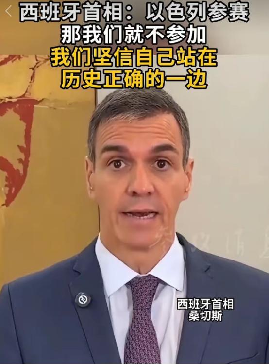 西方政坛的一股清流！西班牙首相桑切斯，又干了件震惊全球的大事！他明确表示不会参加