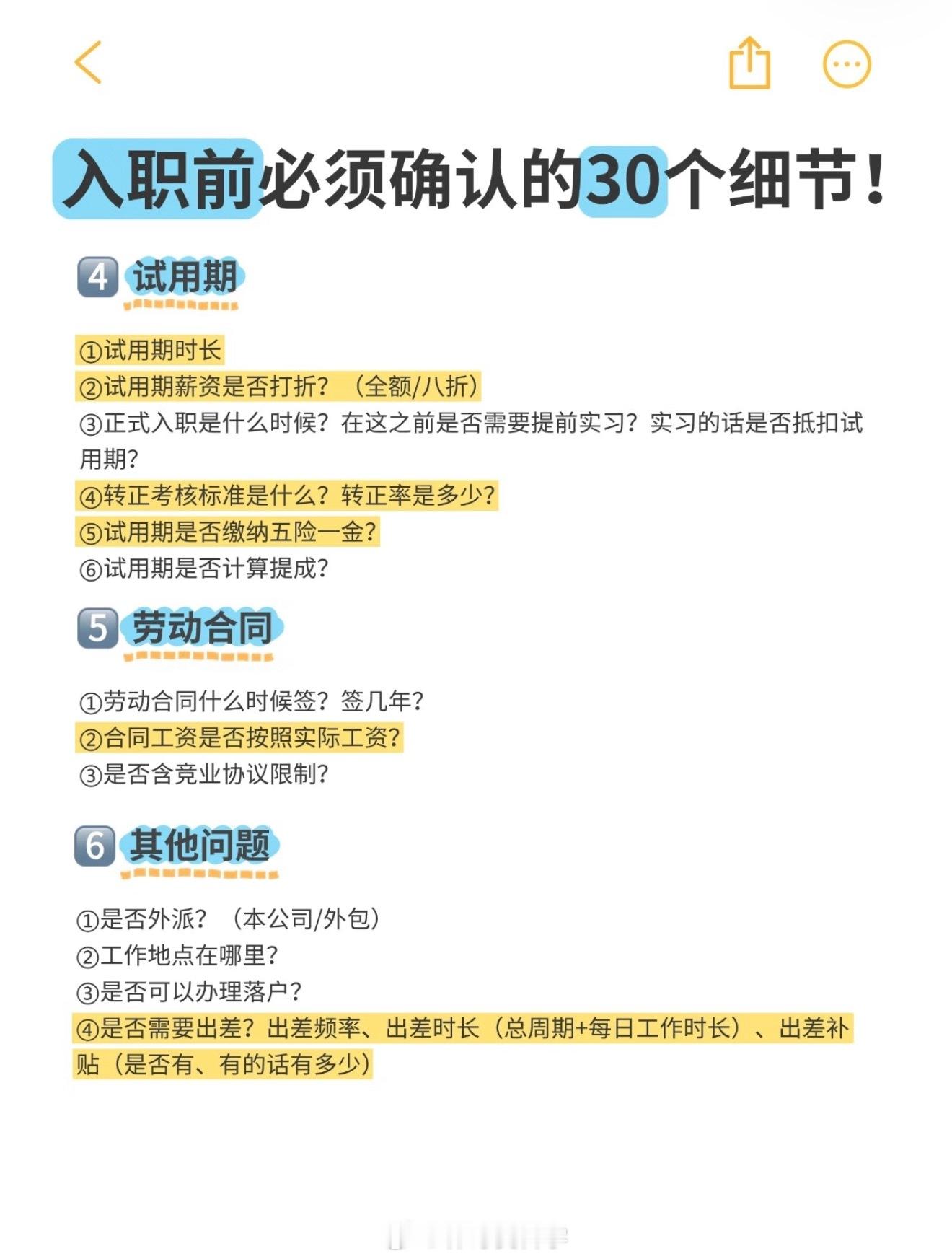 秋招码住！应届生接offer前必须问的30个问题秋招通关指南职场那些事职场生存法