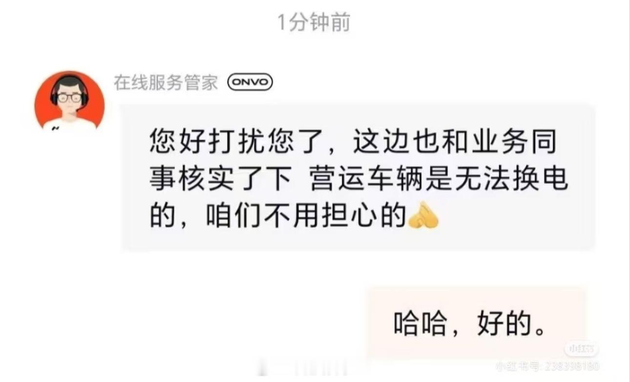 前几天乐道和滴滴合作，但是听说跑滴滴的营运车好像不能换电？ ​​​