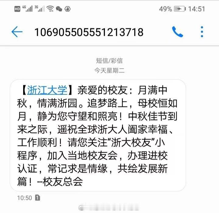 祝福全球浙大校友：中秋快乐 [心]安康祥和[鲜花]愿浙大校友们将一如既往地在伟大