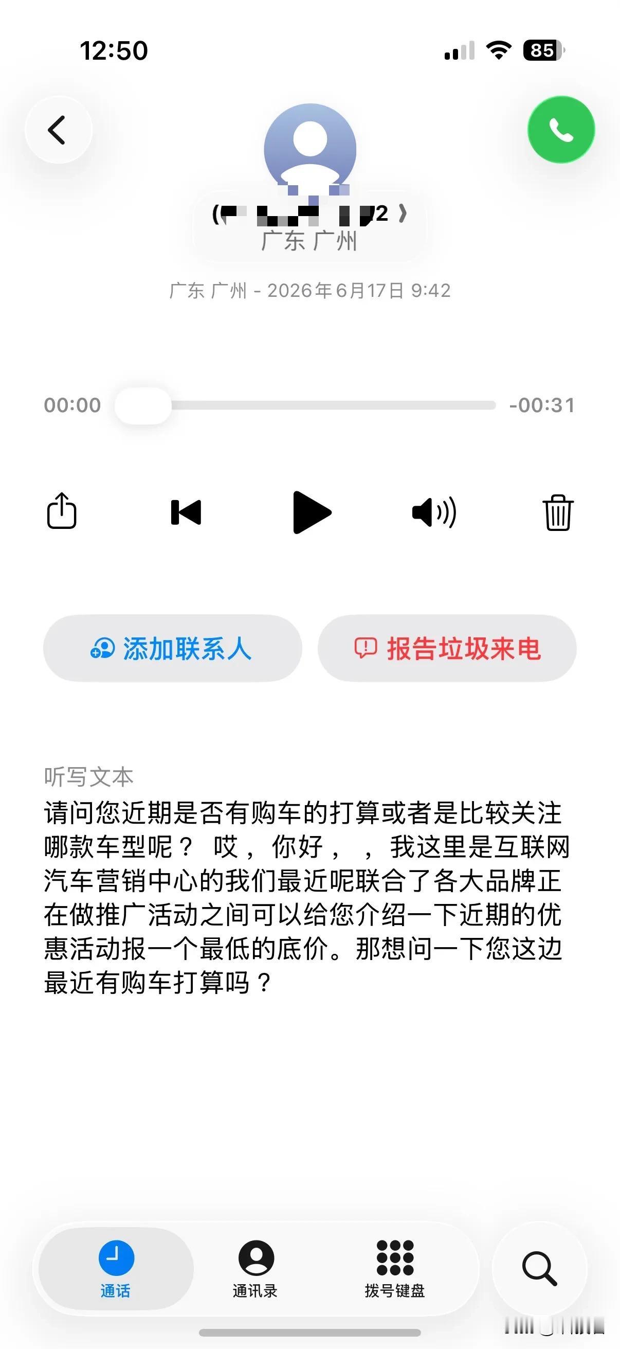 经常网上看汽车新闻，登陆app留下了手机号，偶尔收到问要不要买车的骚扰电话，这信