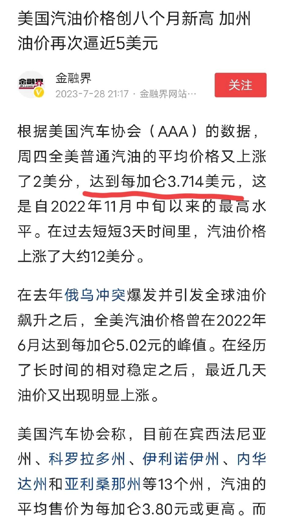 美国油价创8个月以来新高，每加仑高达3.714美元，一加仑大约3.8升，每升汽油