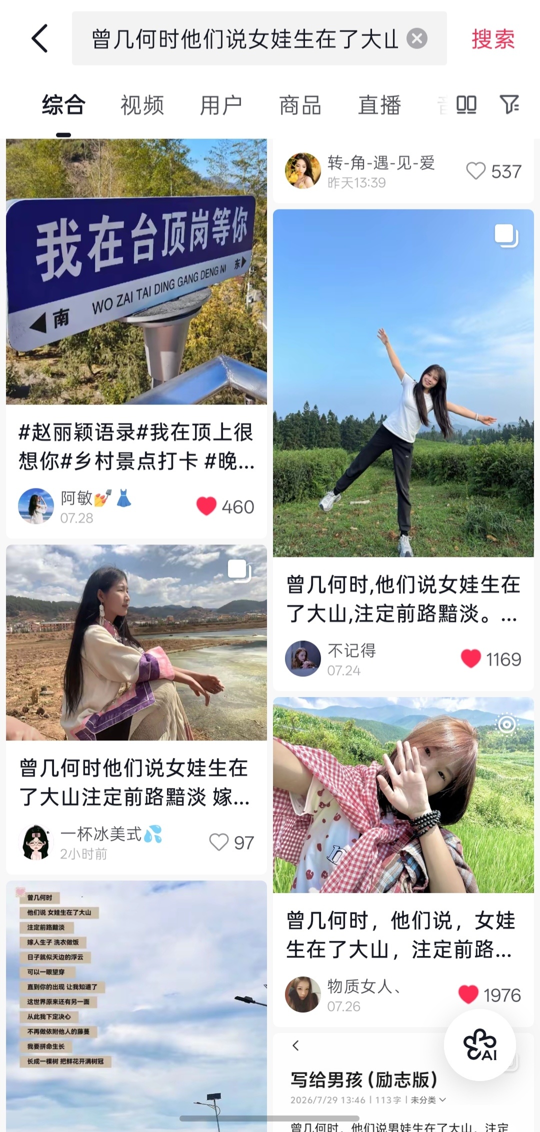 这段时间，我担讲一段“曾几何时，女娃生在大山”都能火，因为真诚有感染力啊，前段时