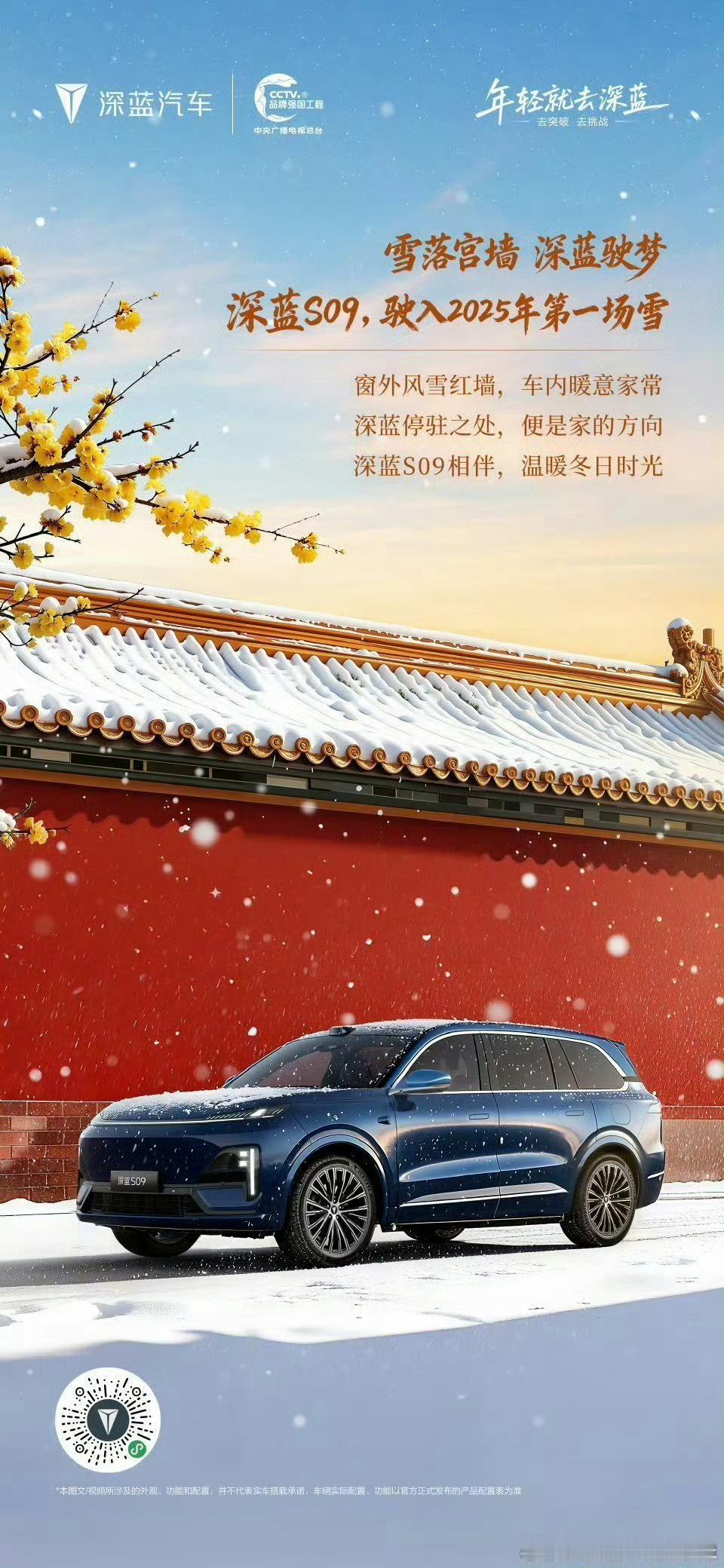 邂逅2025年的初雪窗外是风雪红墙，车内是温暖日常风雪再大，有深蓝的地方就是家 