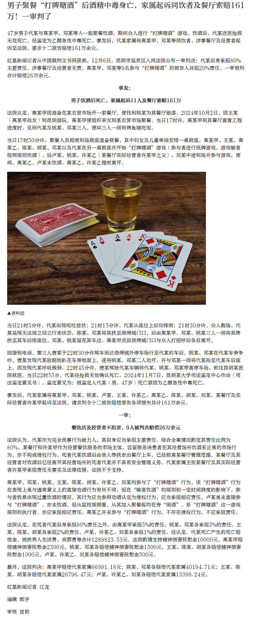 【#男子饮酒死亡家属起诉同饮者索赔161万# 一审判了】47岁男子代某与高某甲、