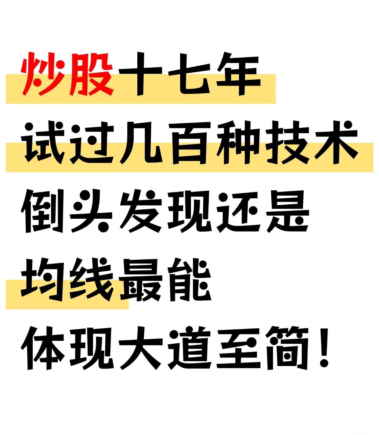 均线实战经验，核心内容可总结如下：

一、均线的用途

均线可用于确立压力和支撑