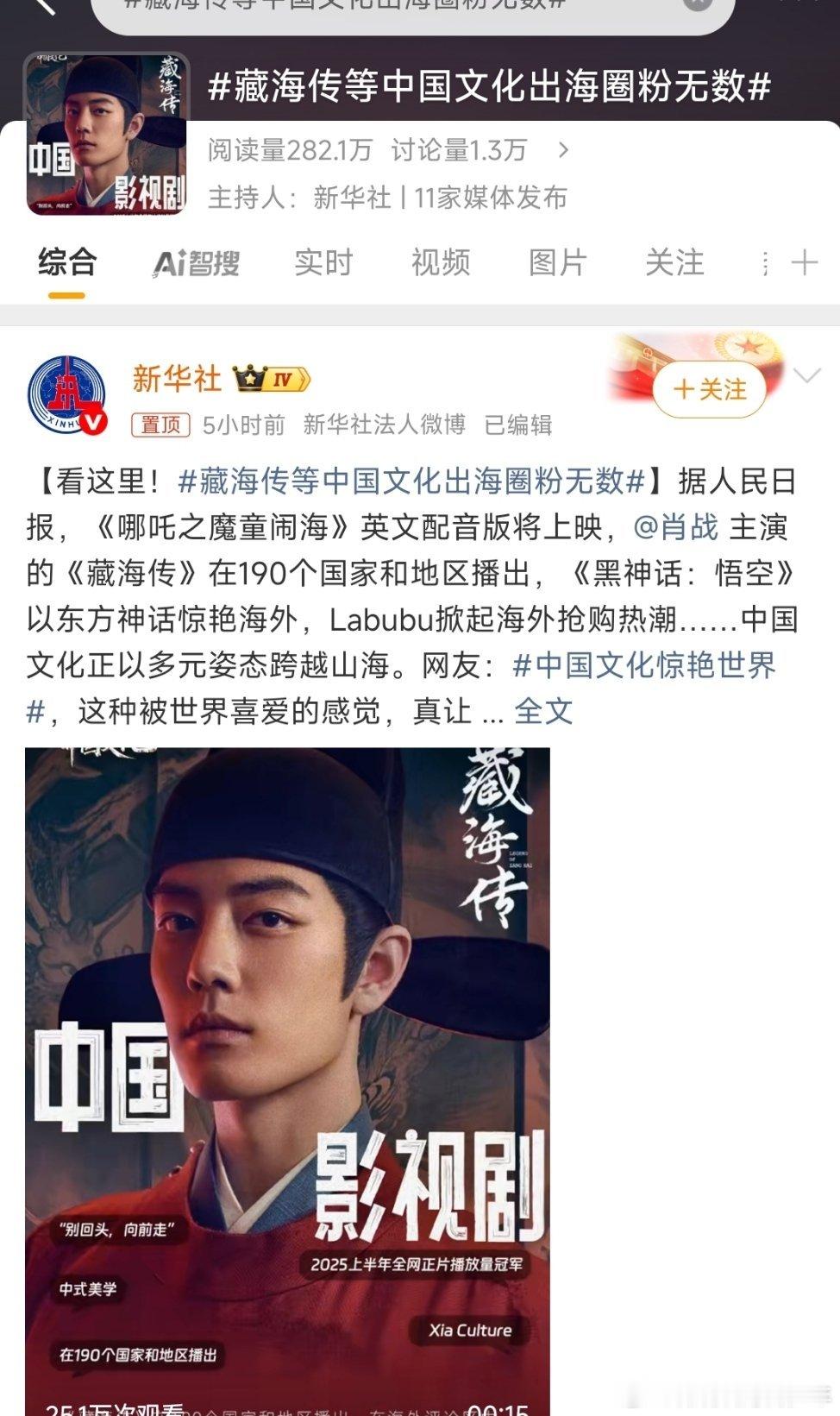 藏海传等中国文化出海圈粉无数今日份新华社！今日份人民日报！各带个的话题！表达的意