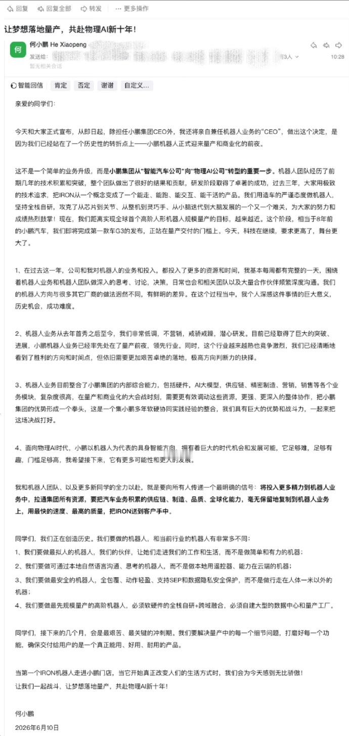 小鹏的机器人，要面向量产了，何小鹏在内部信中谈了小鹏机器人和其他机器人的不同：1