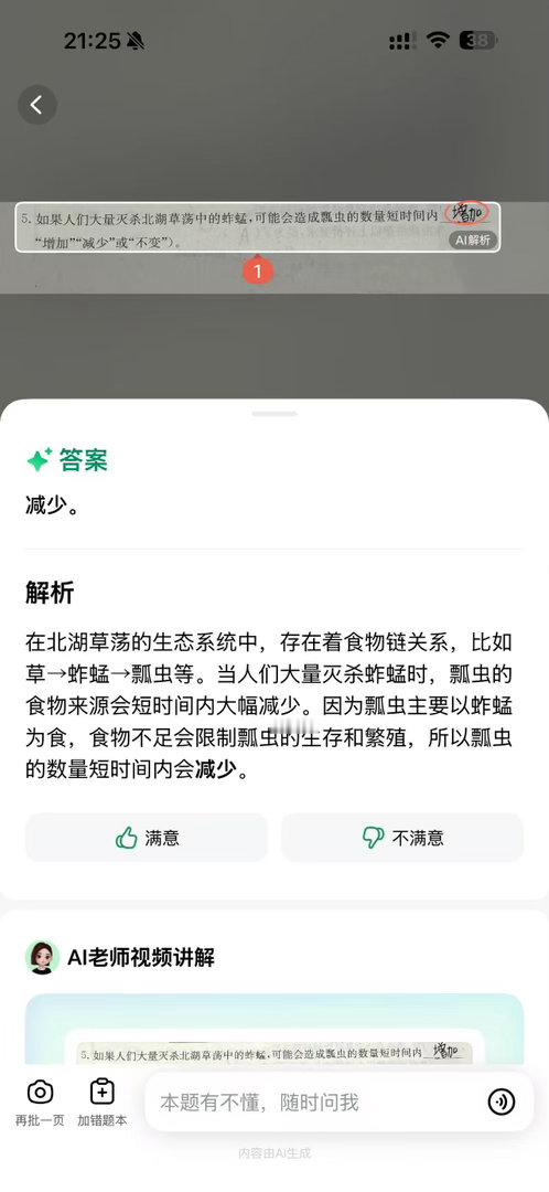 有时候“固执”也不见得是坏事。昨天娃在家刷科学试卷， 其中一道题答案是“减少”，