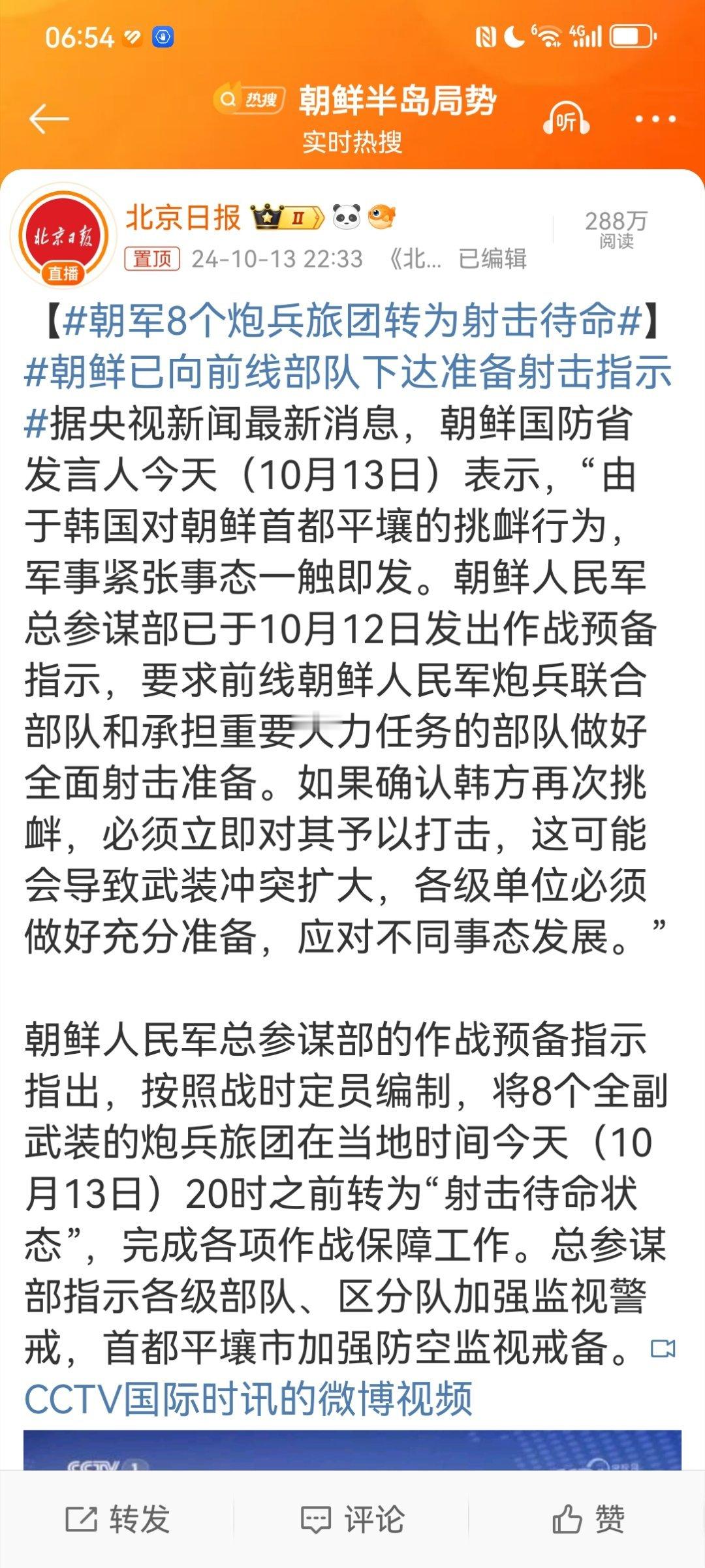 #朝鲜射击指示#【#朝军8个炮兵旅团转为射击待命#】在绝对实力面前，挑起战争意味