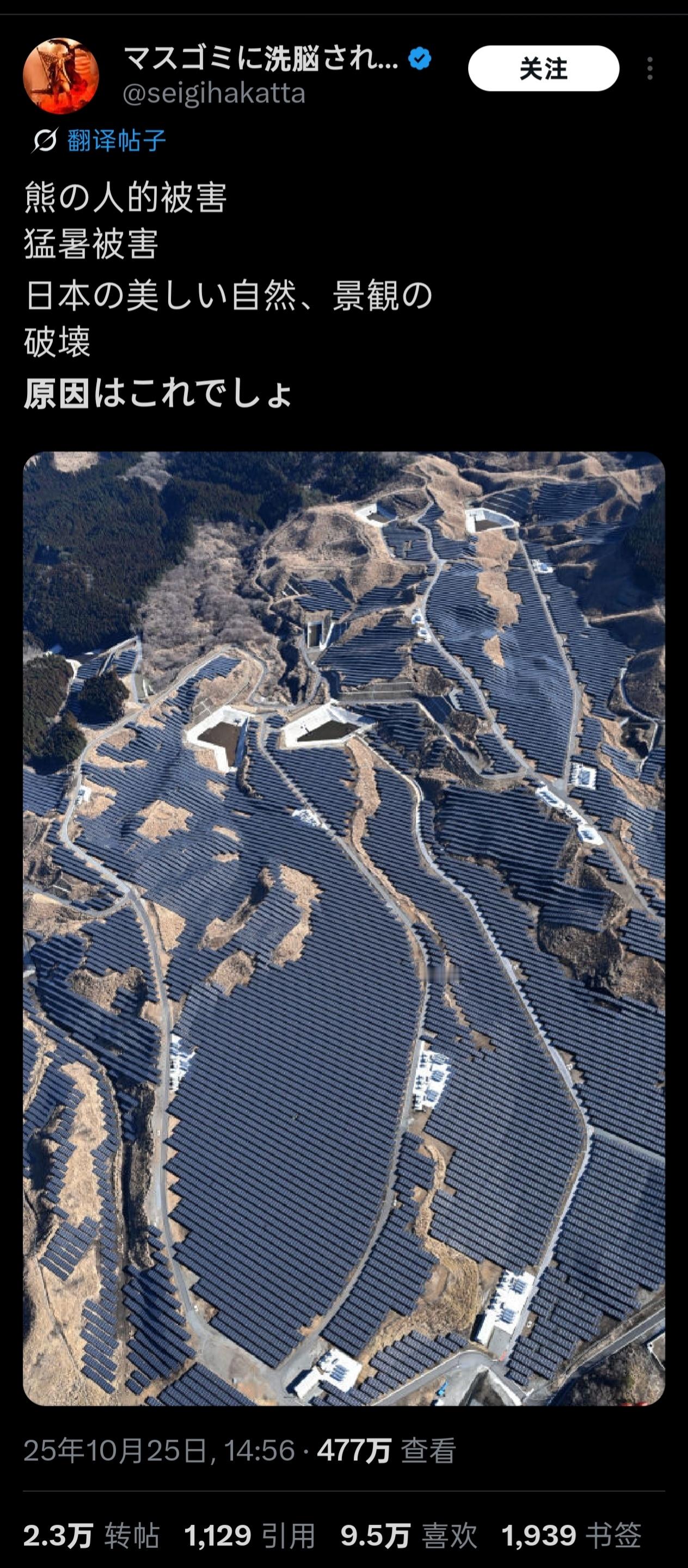 小八嘎连熊灾的原因都怪在东大的太阳能板上[吐]推上已经有477万观看，9.5万喜