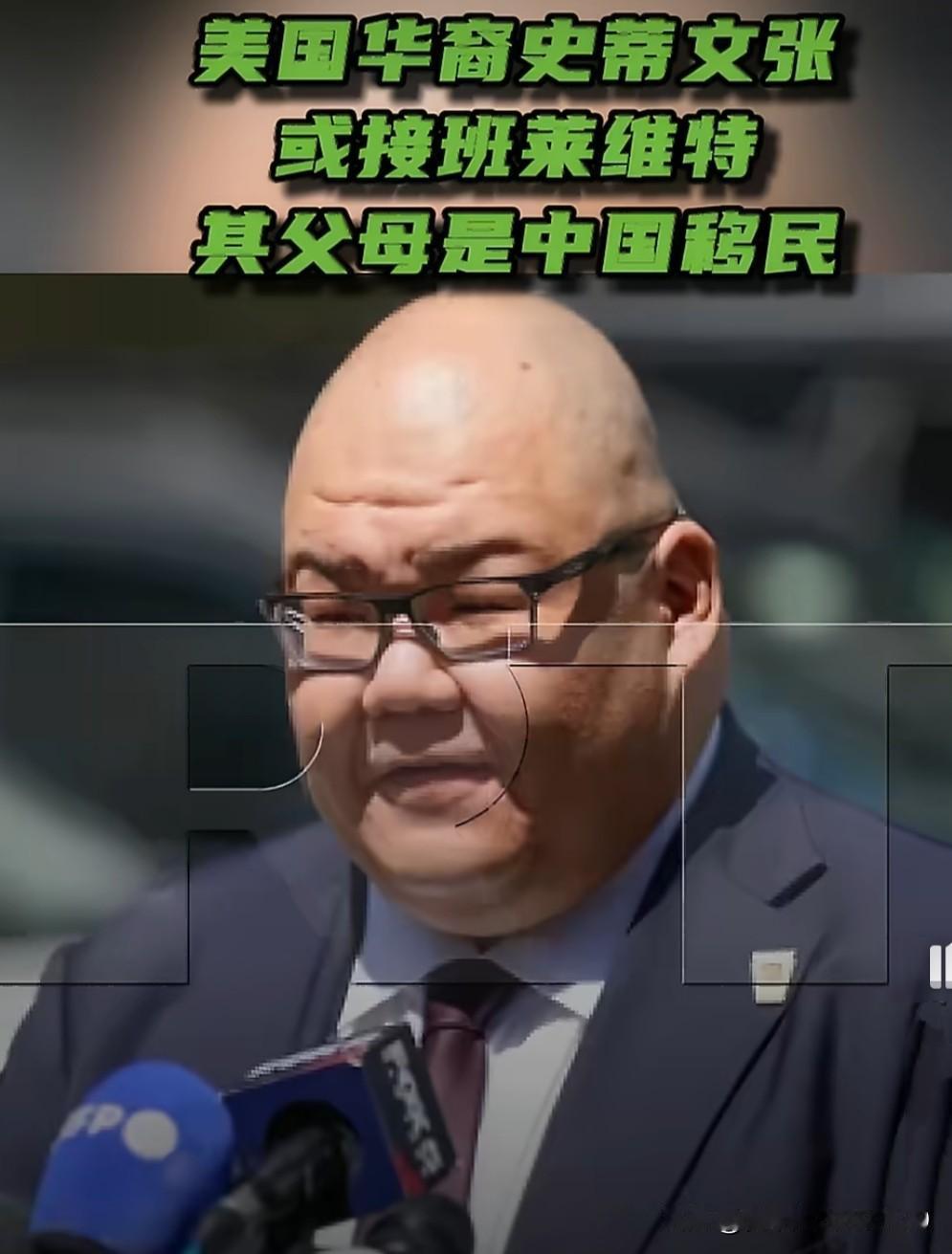 白宫通讯总监史蒂文·张（中文名: 张振熙），被视为接替莱维特的头号热门人选，如果