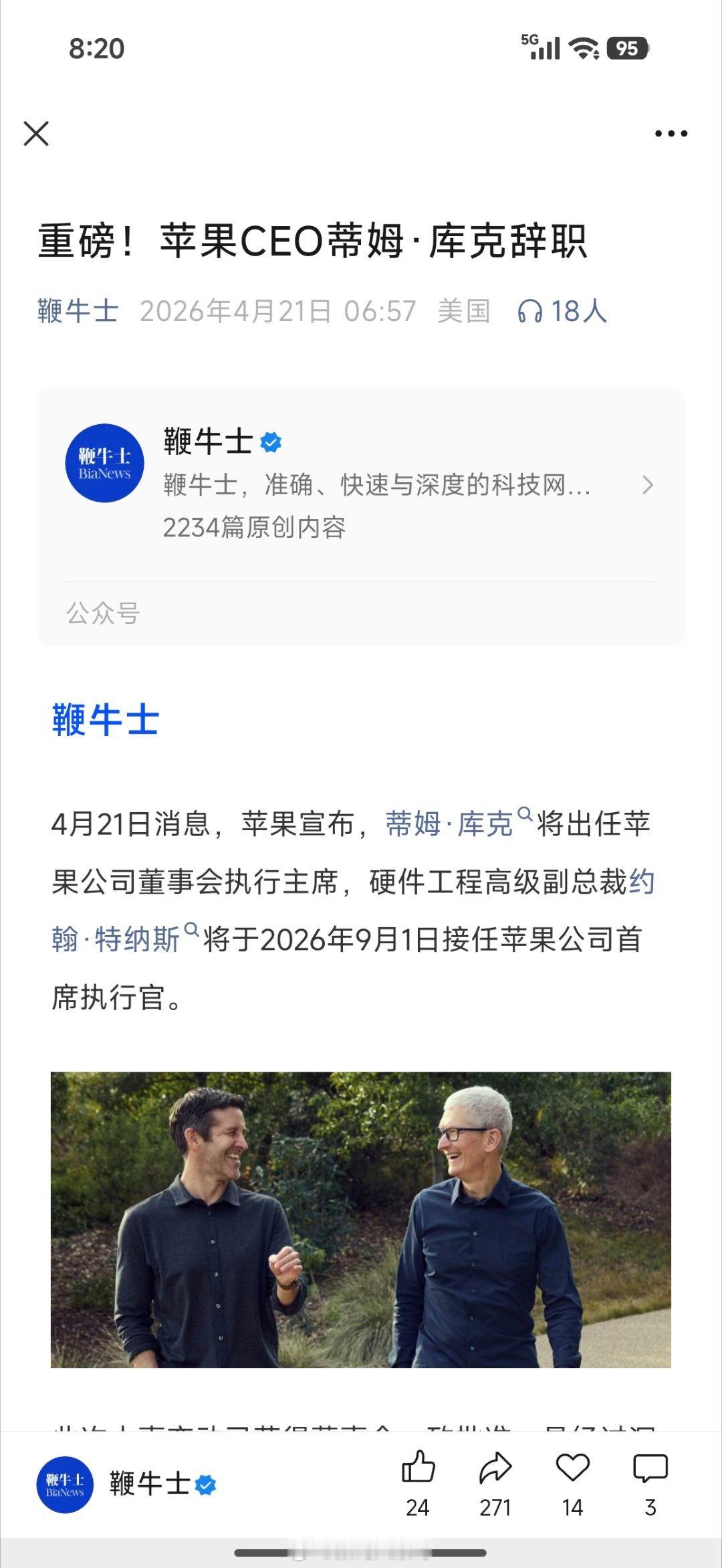 库克不再担任苹果CEO苹果官宣换帅！库克转任董事长，硬件大佬特纳斯9月接棒CEO