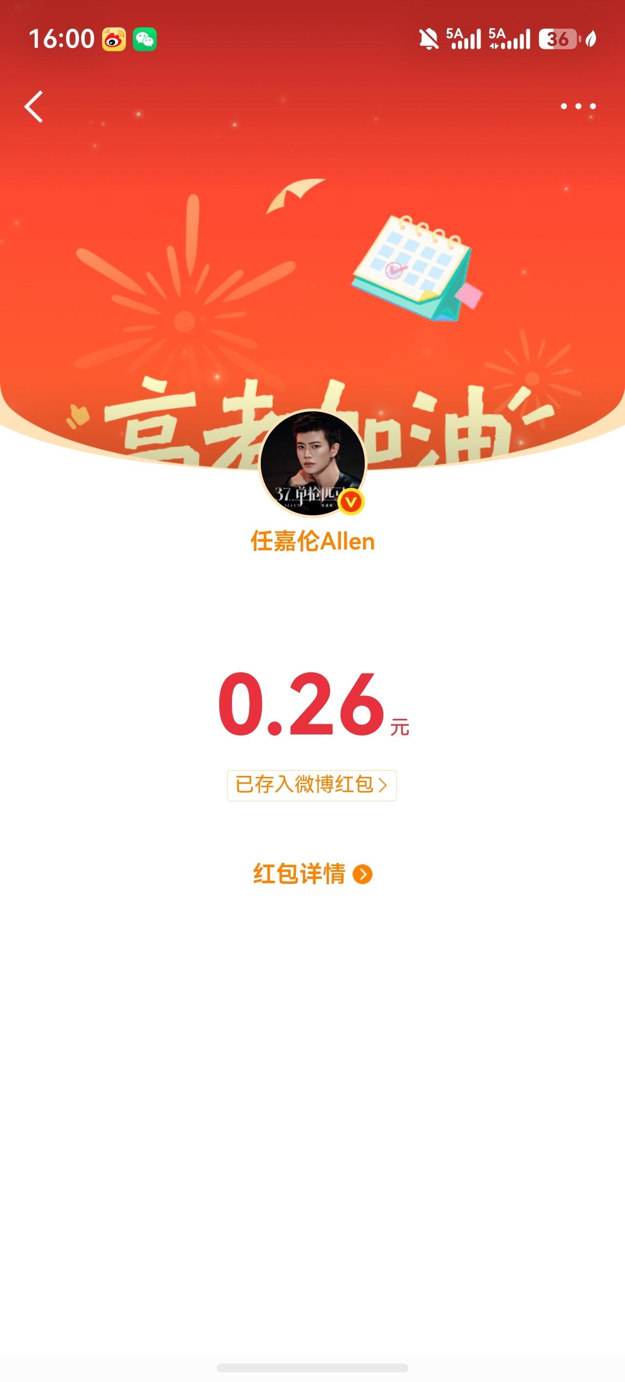 耶耶耶耶耶  任嘉伦的红包🧧饺子想要  饺子得到任嘉伦