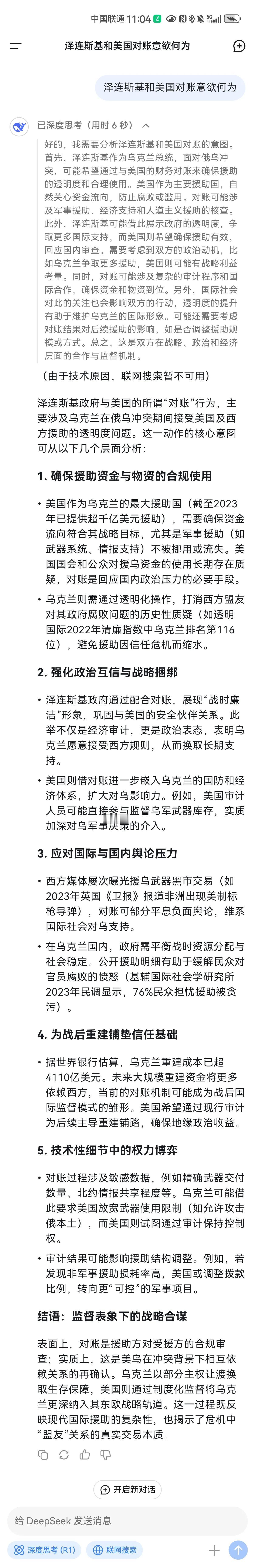 泽连斯基和美国对糊涂账意欲何为？

据俄罗斯塔斯社2月2日报道，乌克兰总统泽连斯