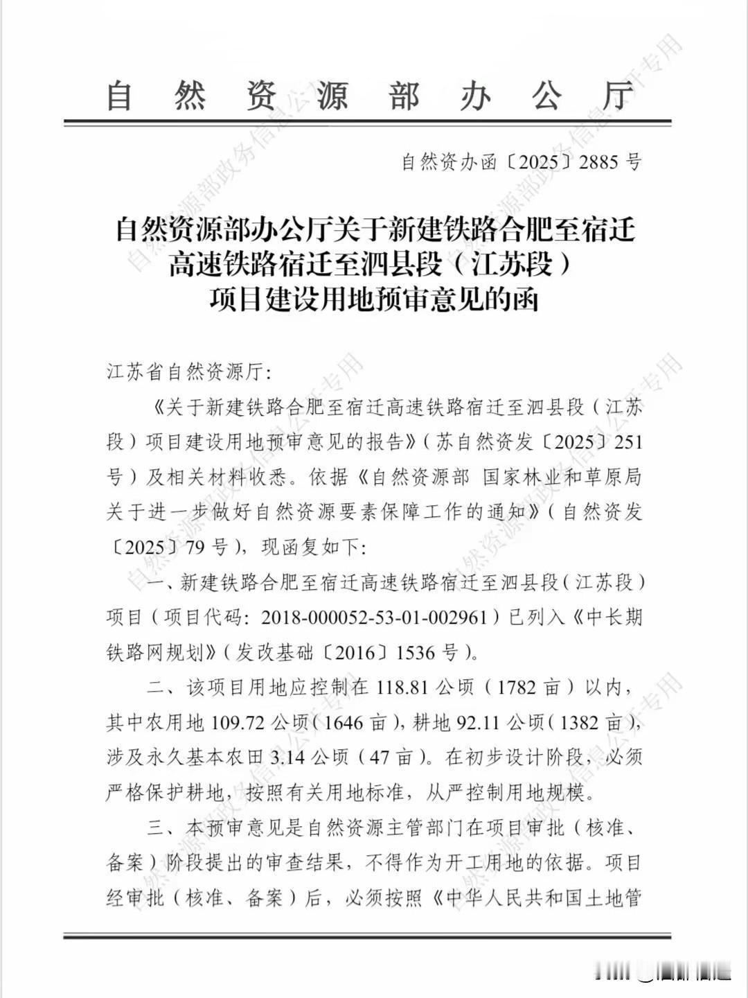 合宿铁路最新动态！泗洪高铁要来了！
近日，自然资源部办公厅发布了关于新建铁路合肥