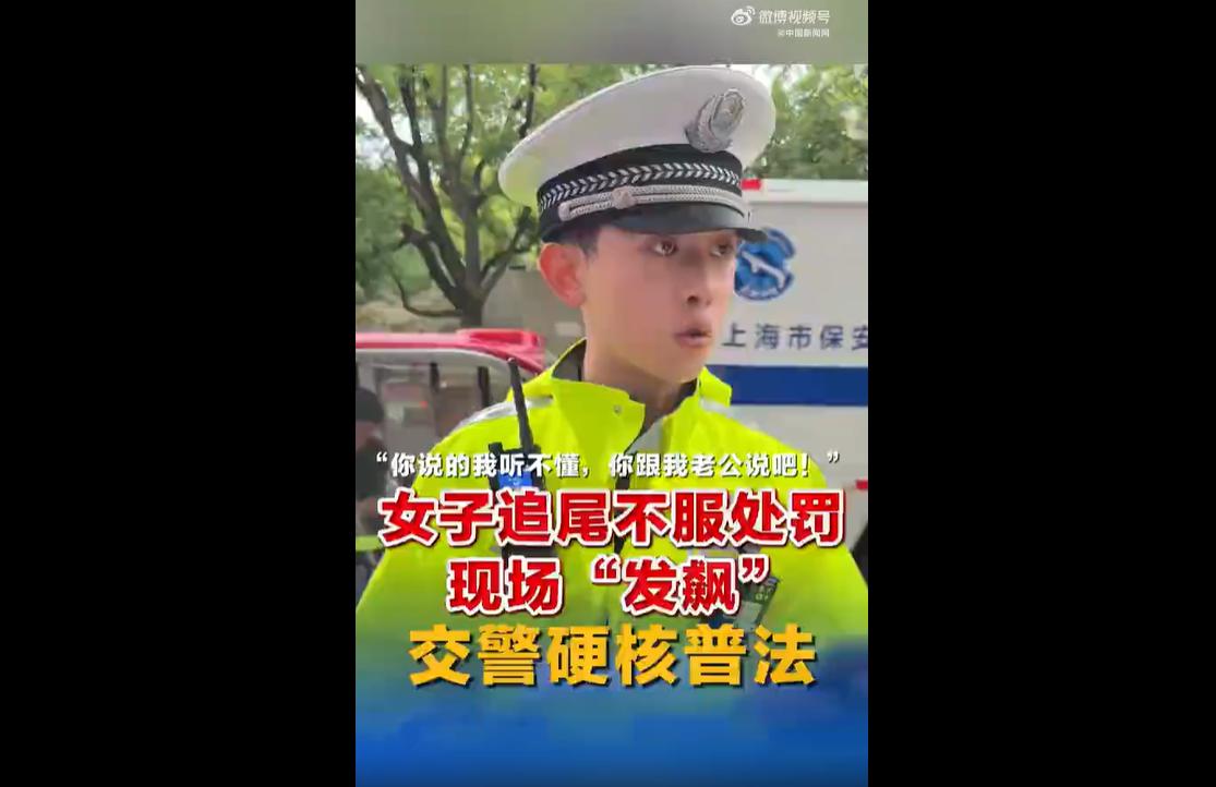 近日，上海一名女子在驾车行驶时，因未与前车保持法定的安全车距，不慎追尾前方的车辆