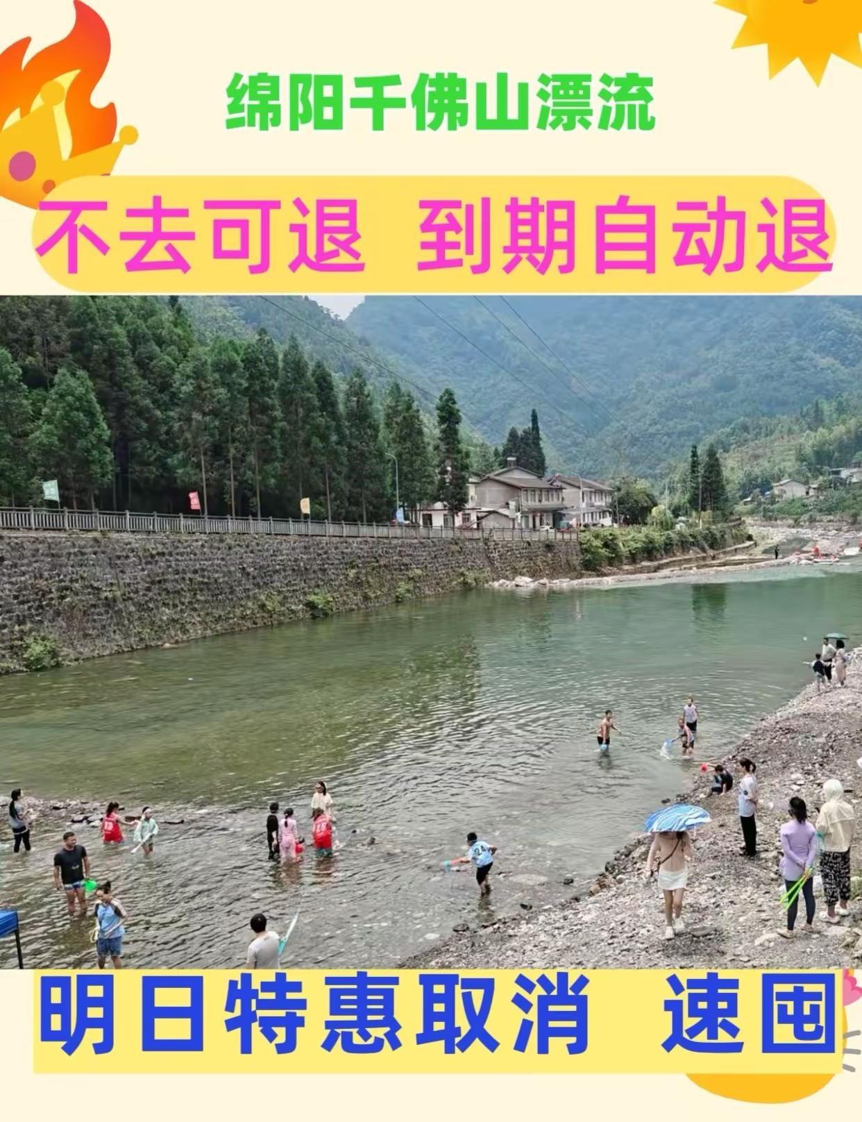 绵阳千佛山漂流 打工人周边游 雅安周边游 成都周边耍水 芦山周边游