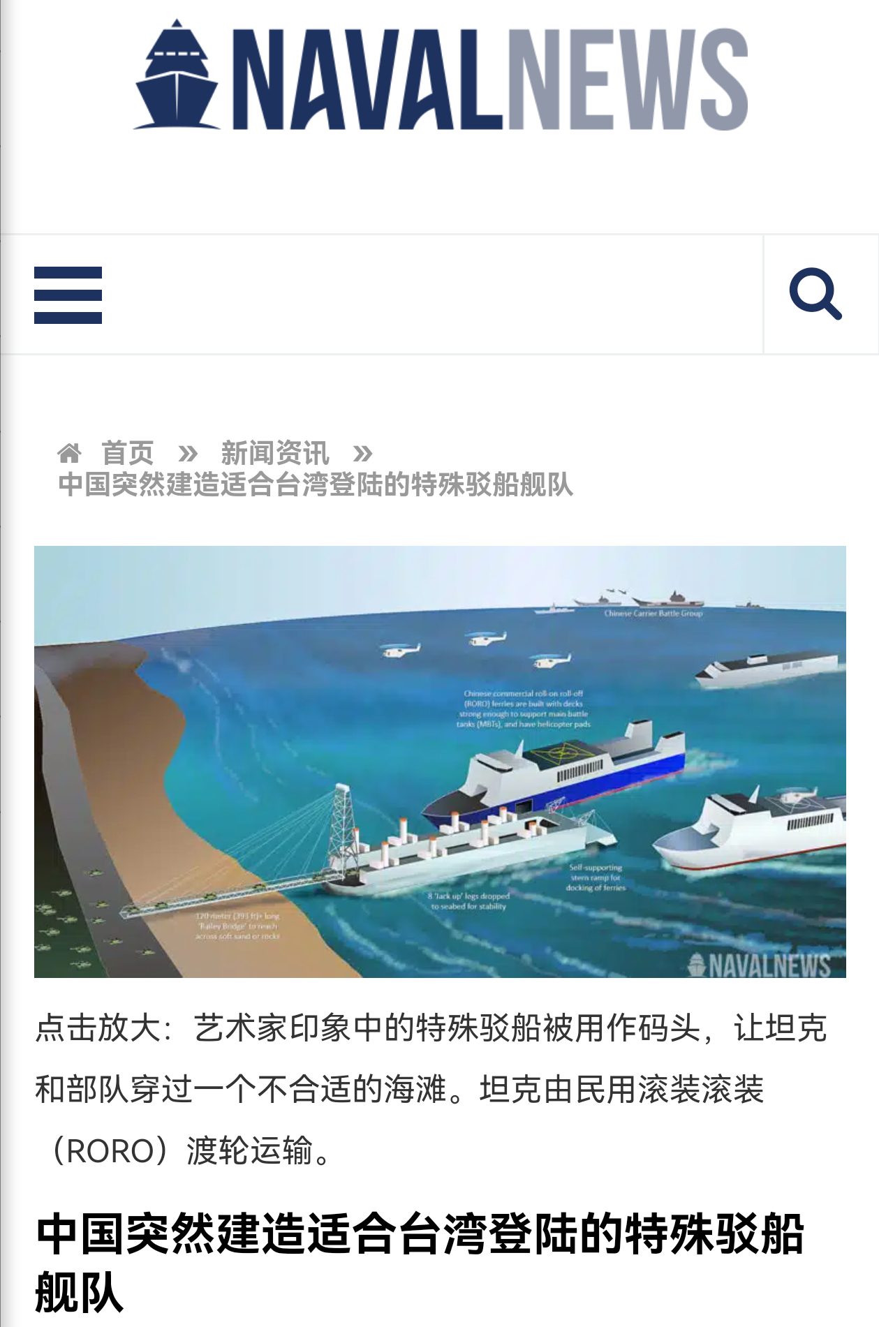 Naval News报道，中国正在建造至少3艘或5艘，甚至更多的特殊驳船，该驳船