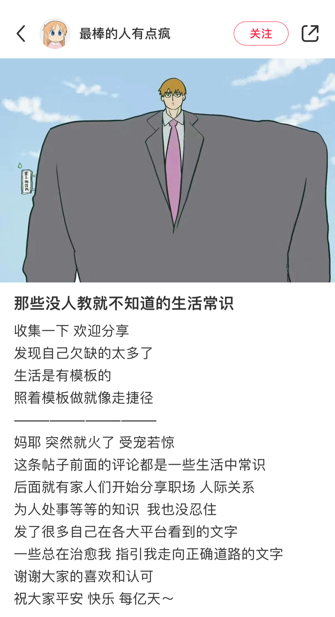 嗨💡收集了一些生活中父母没有教过的小常识，收集起来一起看看吧也许对你有帮助！码
