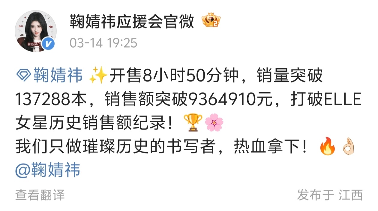 ELLE女星销冠是我们的👑ELLE连发15条鞠婧祎 .鞠婧祎ELLE销量