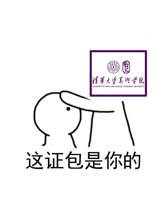 这证包是你的！