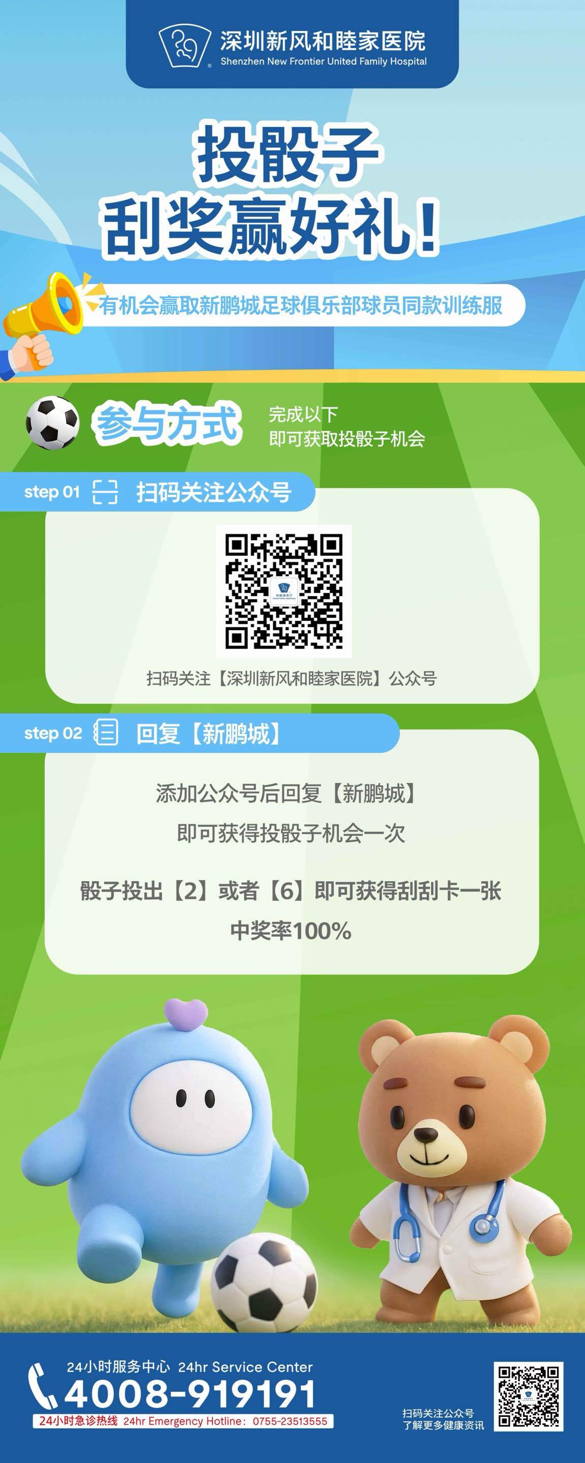 ⚽️「鹏鹏的欢乐主场」里，深圳新风和睦家医院展位已准备就绪！深圳新风和睦家医院是