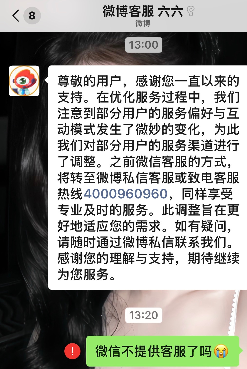 六六你咋了😭 