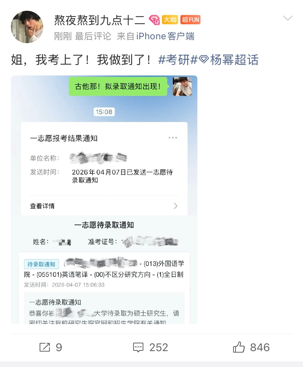 杨幂  最近总在超话看到好多蜜蜂晒出自己考研成功上岸的好消息！喜欢杨幂的同时，杨