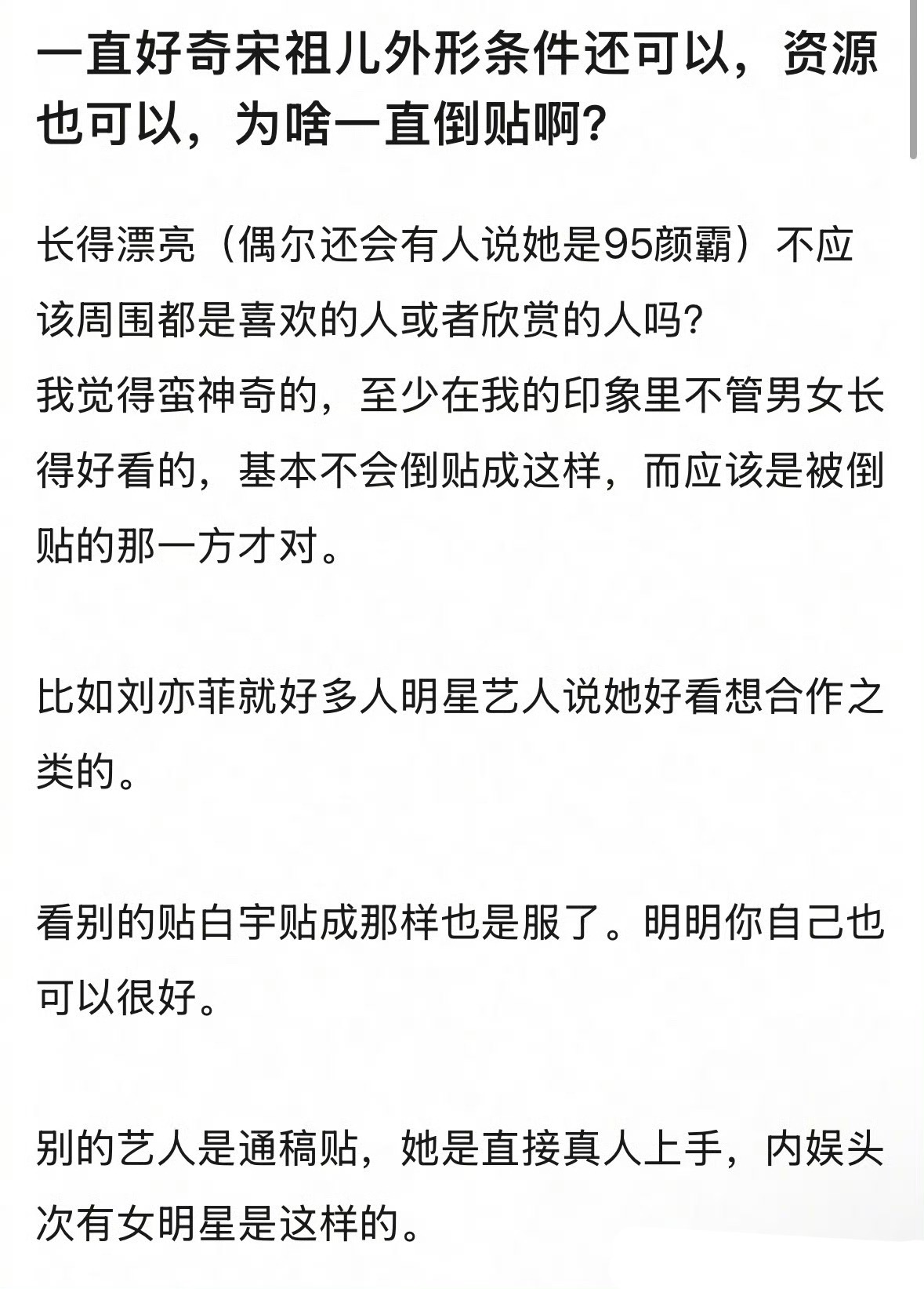 宋祖儿外形条件和资源都很不错，为什么一直倒贴男星？ 宋祖儿被男粉求婚