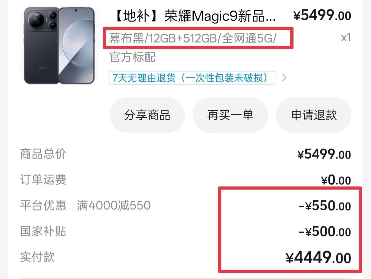4449元的荣耀Magic9，还是512G版本，我这算是捡漏了吗？

太舒服了，