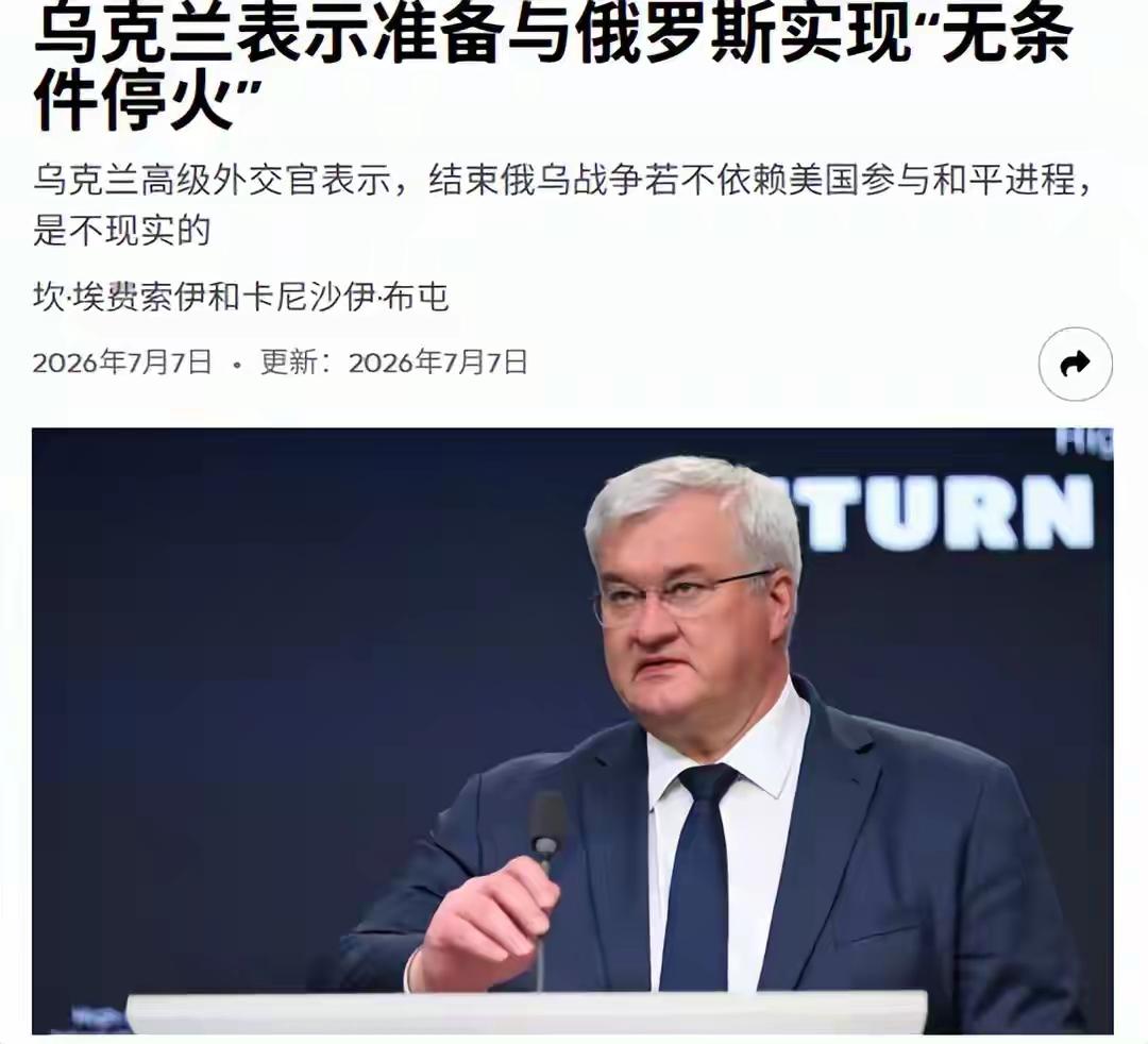 撑不住了？乌外长突然松口：愿与俄无条件停火，俄乌局势迎来大转折
 
俄乌冲突打了