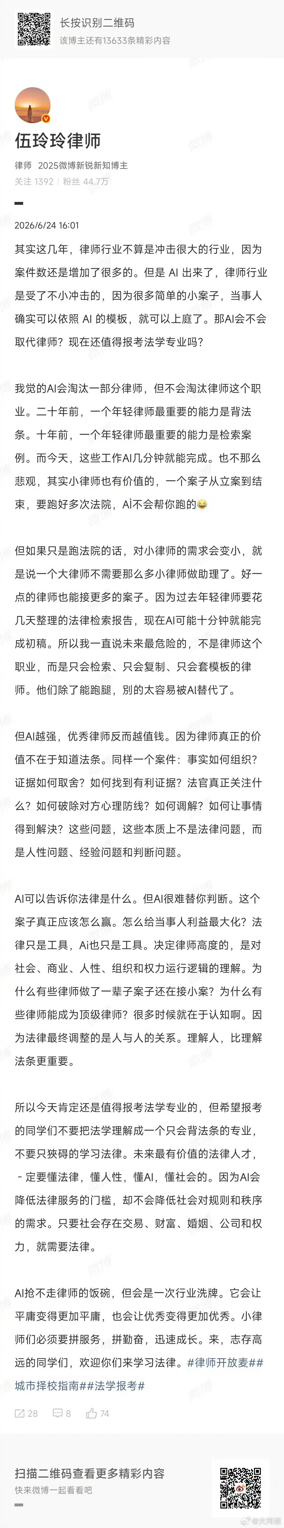 律师谈AI冲击行业很多简单的小案，当事人直接用 AI 就可以找到对应法条依据就算