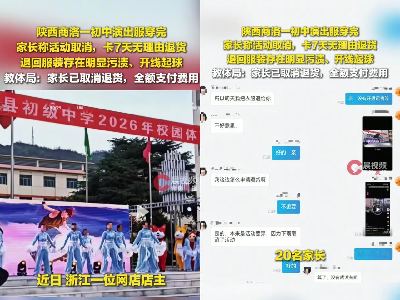 “丢人现眼了！”陕西丹凤一初中学校演出，其中一个班级网购了20多件表演服，这本该