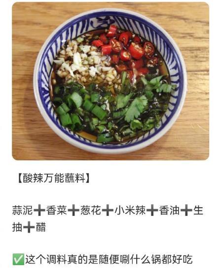 吃火锅🍲必备的灵魂蘸料！我的宝藏食谱